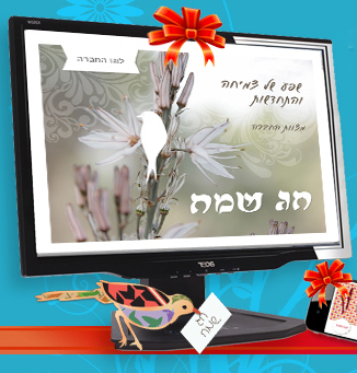 ברכת חג שמח מעוצבת לפסח ומוכנה לשליחה במייל | ברכה במייל | ברכה לפסח