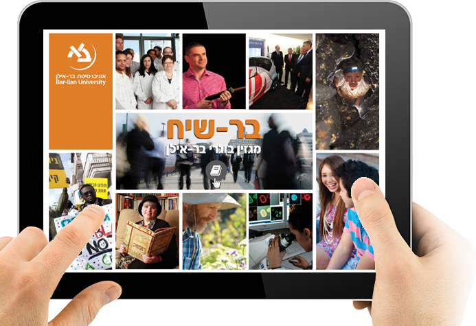 עיצוב ניוזלטר למוסדות וארגונים | עיצוב ניוזלטר ממוקד לאוניברסיטת בר-אילן