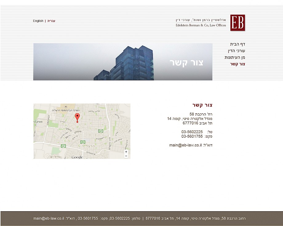עיצוב ובניית אתר למשרד עו"ד לליטיגציה מסחרית ומשפט מנהלי | webmeup
