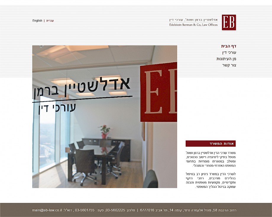 עיצוב ובניית אתר למשרד עו"ד לליטיגציה מסחרית ומשפט מנהלי | webmeup