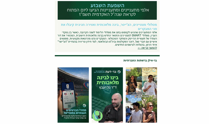 עיצוב, בנייה ופיתוח תבנית למגזין הניוזלטר השבועי "מה קרה השבוע"